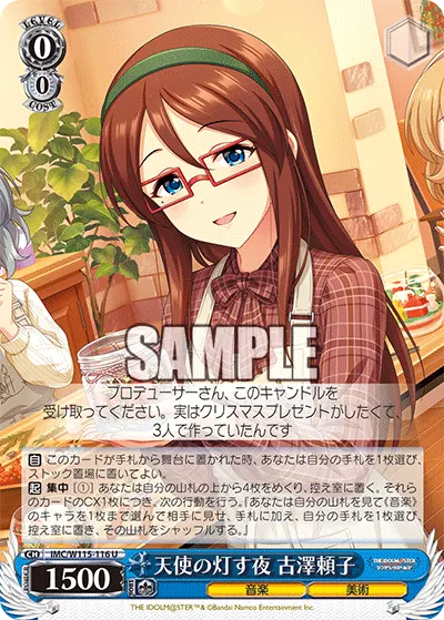 天使の灯す夜 古澤頼子