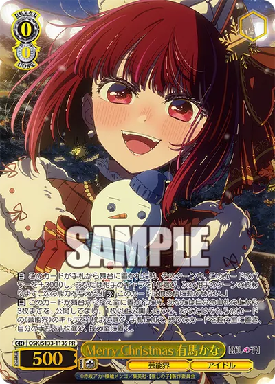 Merry Christmas 有馬かな