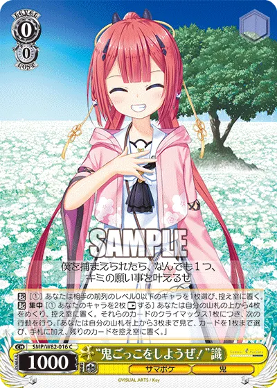 “鬼ごっこをしようぜ！”識