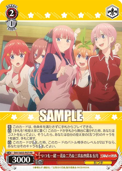 いつも一緒 一花&二乃&三玖&四葉&五月