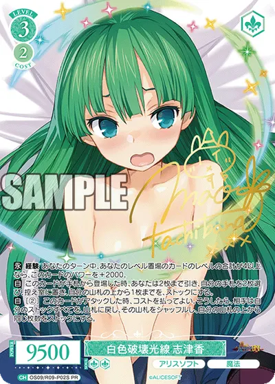 ハクショクハカイコウセン シヅカ