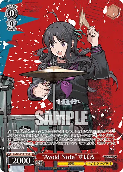 "Avoid Note"すばる