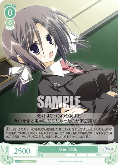 アカシコサチ