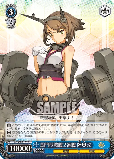 長門型戦艦2番艦 陸奥改