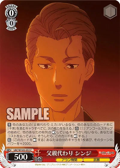 Father Figure, Shinji