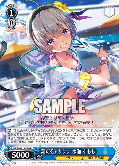茹だるアサシン 水瀬 すもも