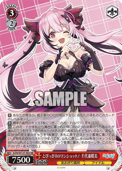 とびっきりのワンショット！ 千代浦蝶美