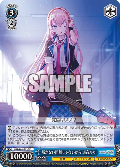 Not Too Far to Reach, Megurine Luka