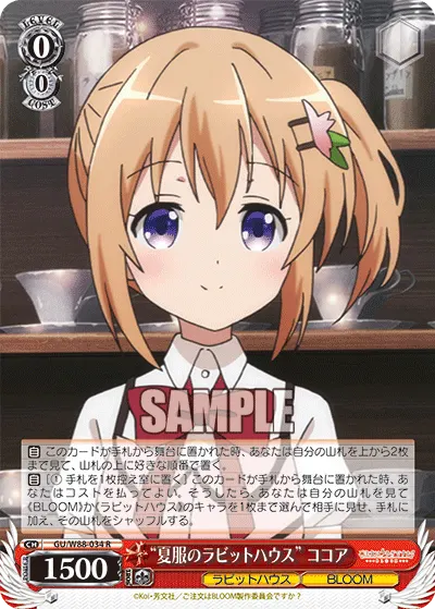 “夏服のラビットハウス” ココア