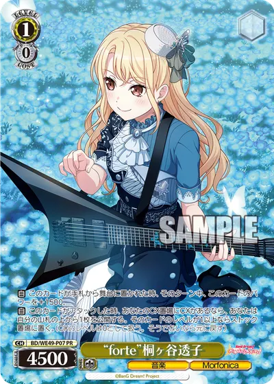 “forte”桐ヶ谷透子