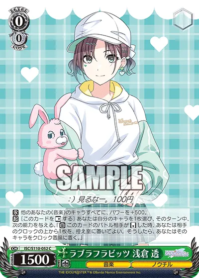 ラブラフラビッツ 浅倉 透