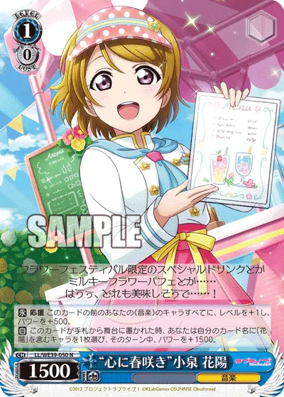 “Heart's Spring Blooms” Hanayo Koizumi