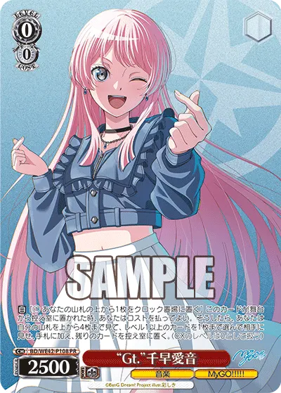 "Gt."千早愛音