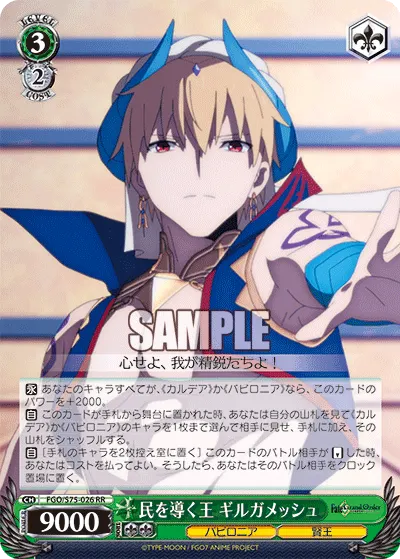 King Who Leads the People, Gilgamesh