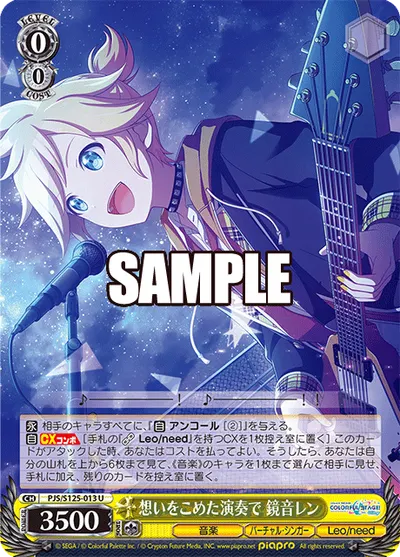 想いをこめた演奏で 鏡音レン