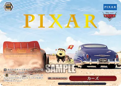 カーズ