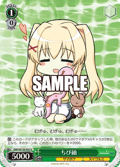 ちび紬