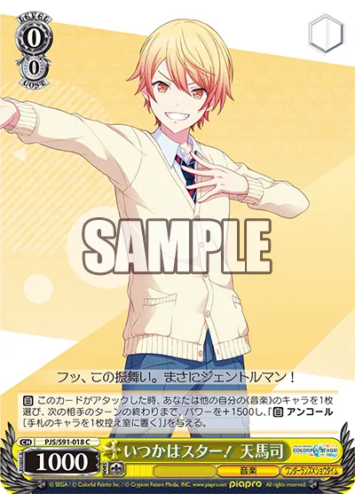 Headed For Stardom! Tsukasa Tenma