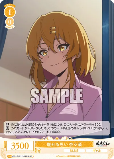ハセルオモイ ナナセ