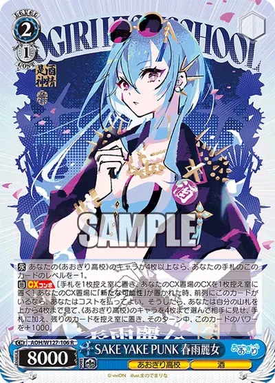 SAKE YAKE PUNK 春雨麗女