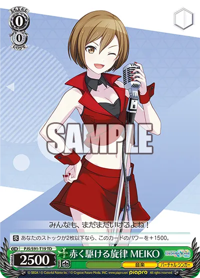 Red Melody, MEIKO