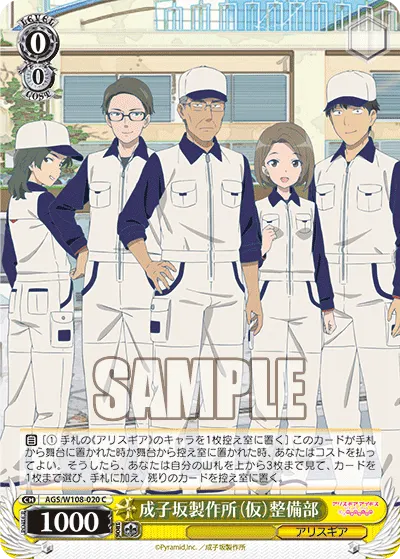 成子坂製作所（仮）整備部