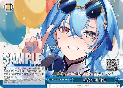 新たな可能性