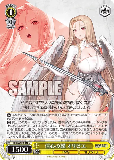 信心の翼 オリビエ