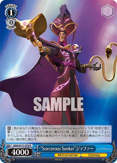 "Sorcerous Seeker"ジャファー