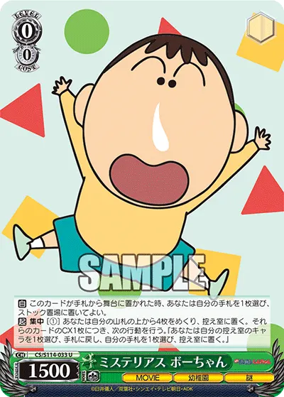 ミステリアス ボーちゃん