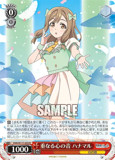 重なる心の音 ハナマル
