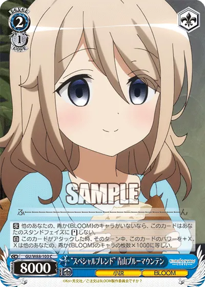 “スペシャルブレンド” 青山ブルーマウンテン