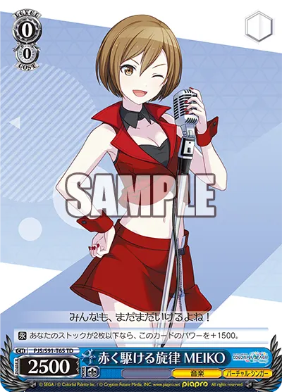 Red Melody, MEIKO