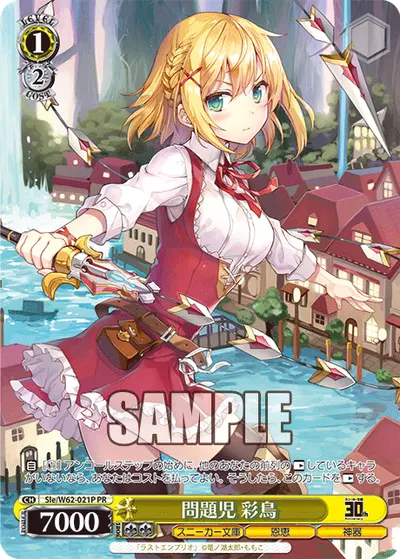 問題児 彩鳥