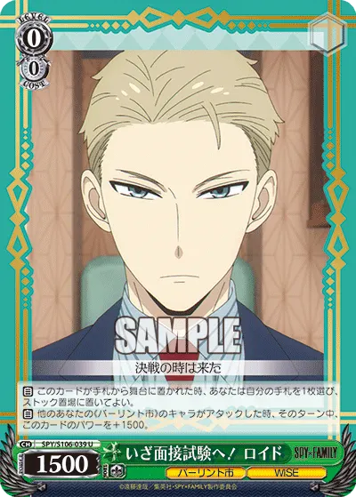 To the Interview! Loid