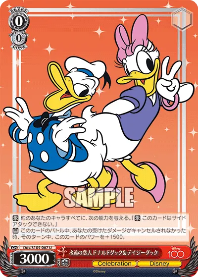 永遠の恋人 ドナルドダック＆デイジーダック