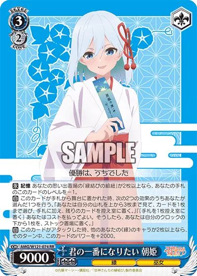 君の一番になりたい 朝姫
