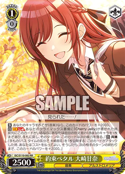 約束ペタル 大崎甘奈