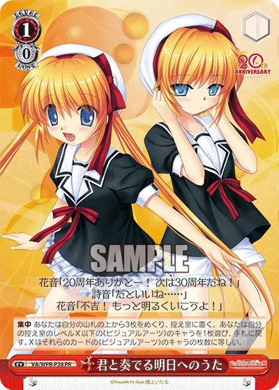 君と奏でる明日へのうた