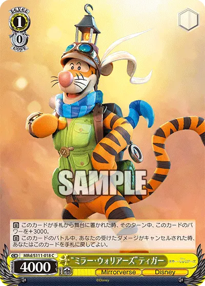 "ミラー・ウォリアーズ"ティガー