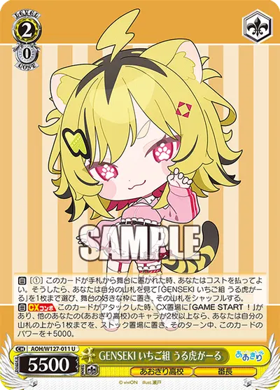 GENSEKI いちご組 うる虎がーる