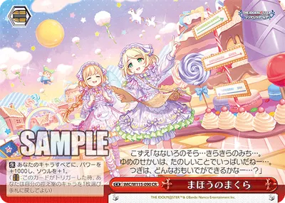 まほうのまくら