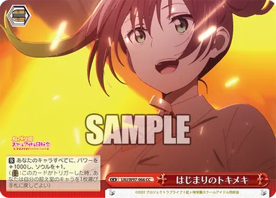 はじまりのトキメキ
