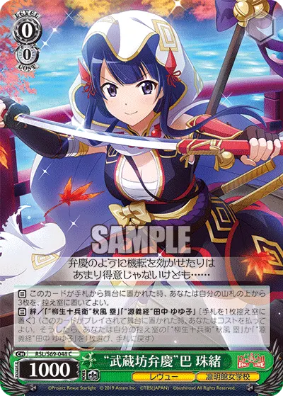 "Musashibo Benkei" Tamao Tomoe