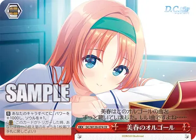 美春のオルゴール