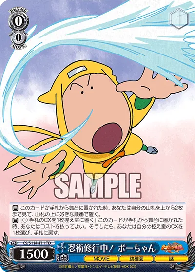 忍術修行中！ ボーちゃん