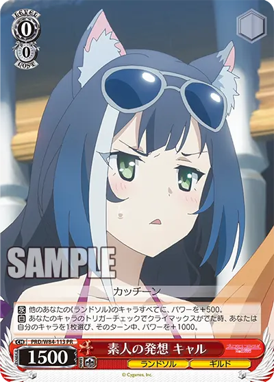 素人の発想 キャル