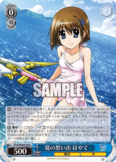 夏の思い出 はやて