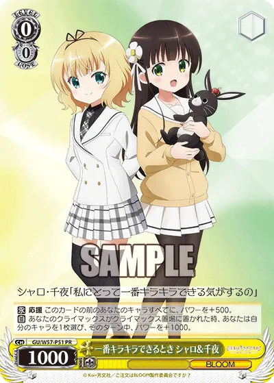 一番キラキラできるとき シャロ＆千夜