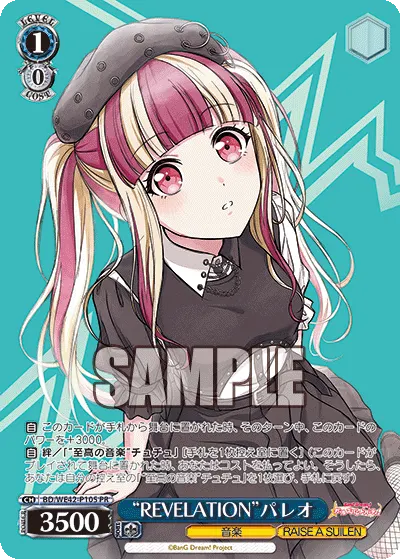 "REVELATION"パレオ
